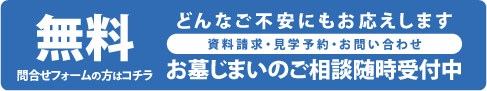 資料請求・お見積り