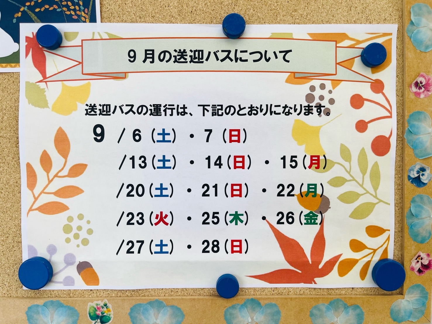 重要【松戸】秋彼岸　無料送迎バス運行日（2025年）のお知らせ
