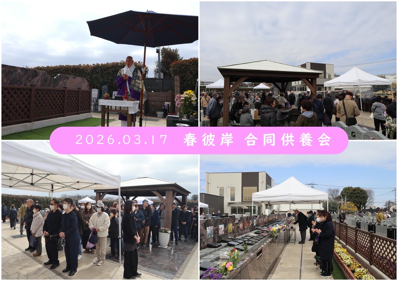 【所沢】2026年 春彼岸合同供養会を執り行いました