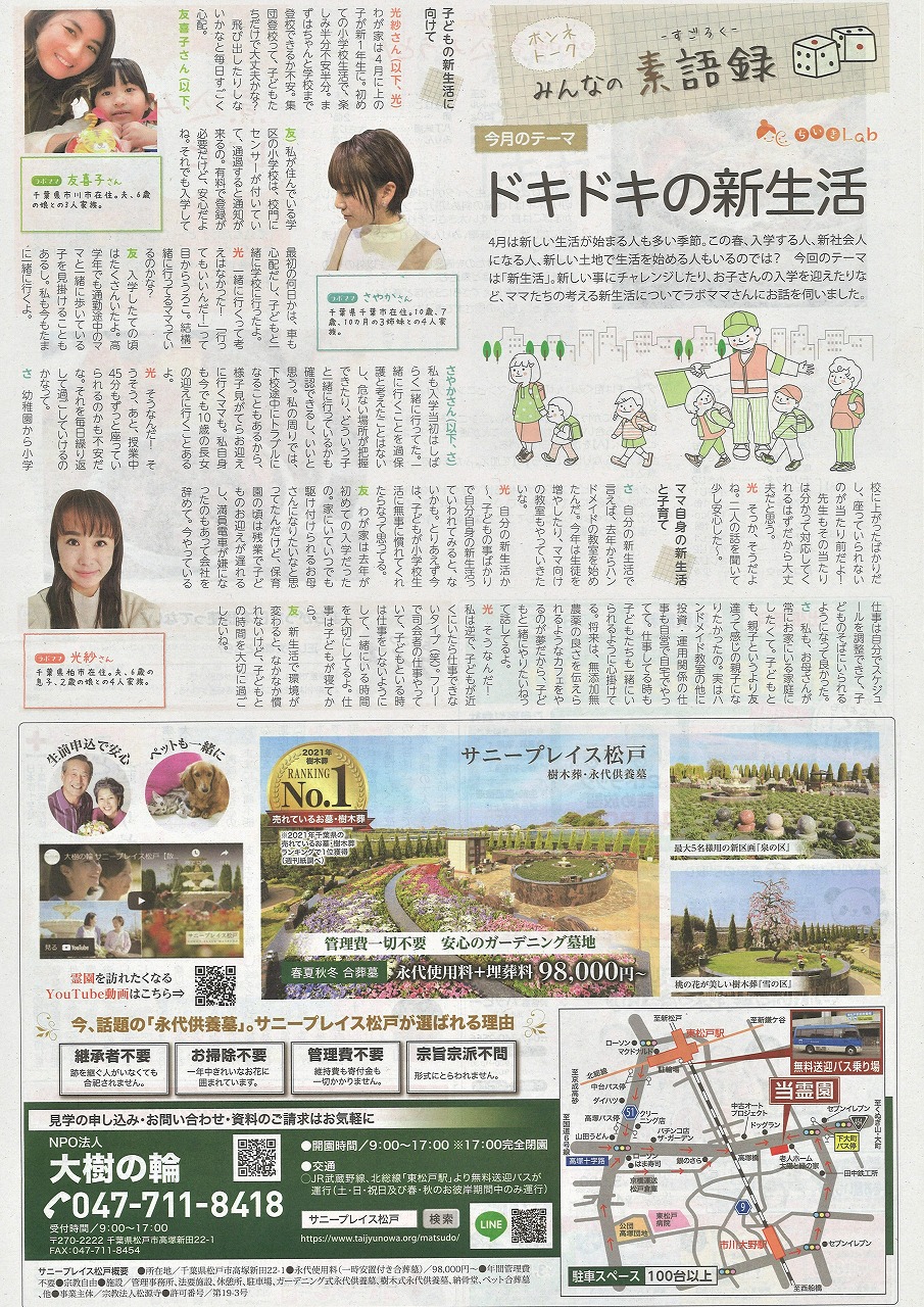 【松戸】ちいき新聞にサニープレイス松戸が掲載されました