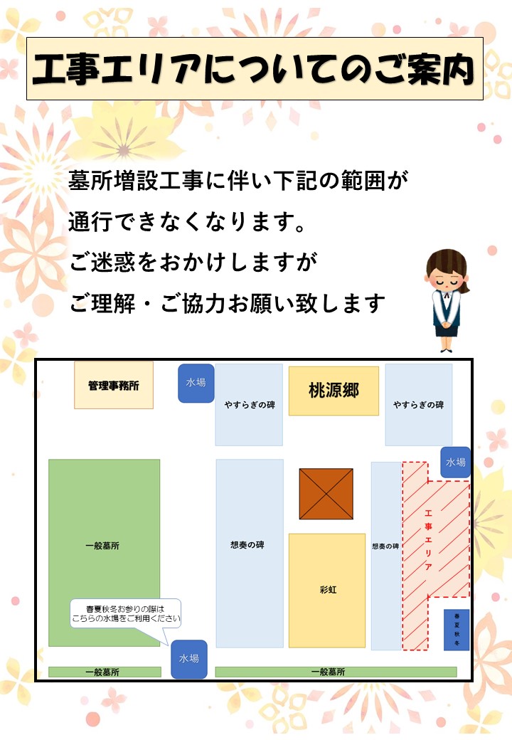 【所沢】新区画工事に関する重要なお知らせ