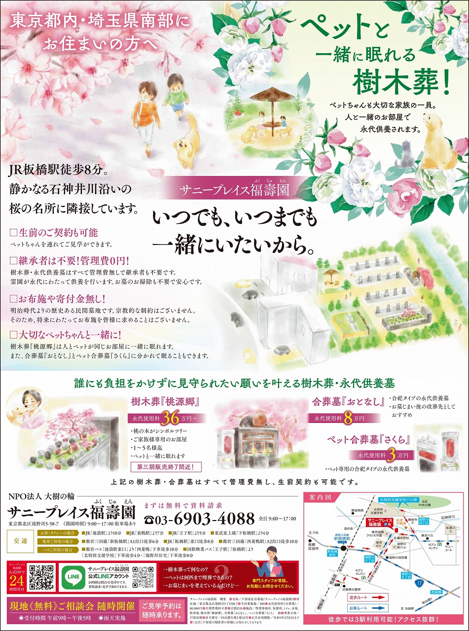 【福壽園】朝日＆読売　新聞広告のご案内