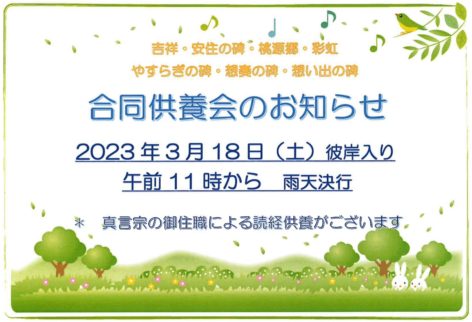 【所沢】合同供養会のお知らせ