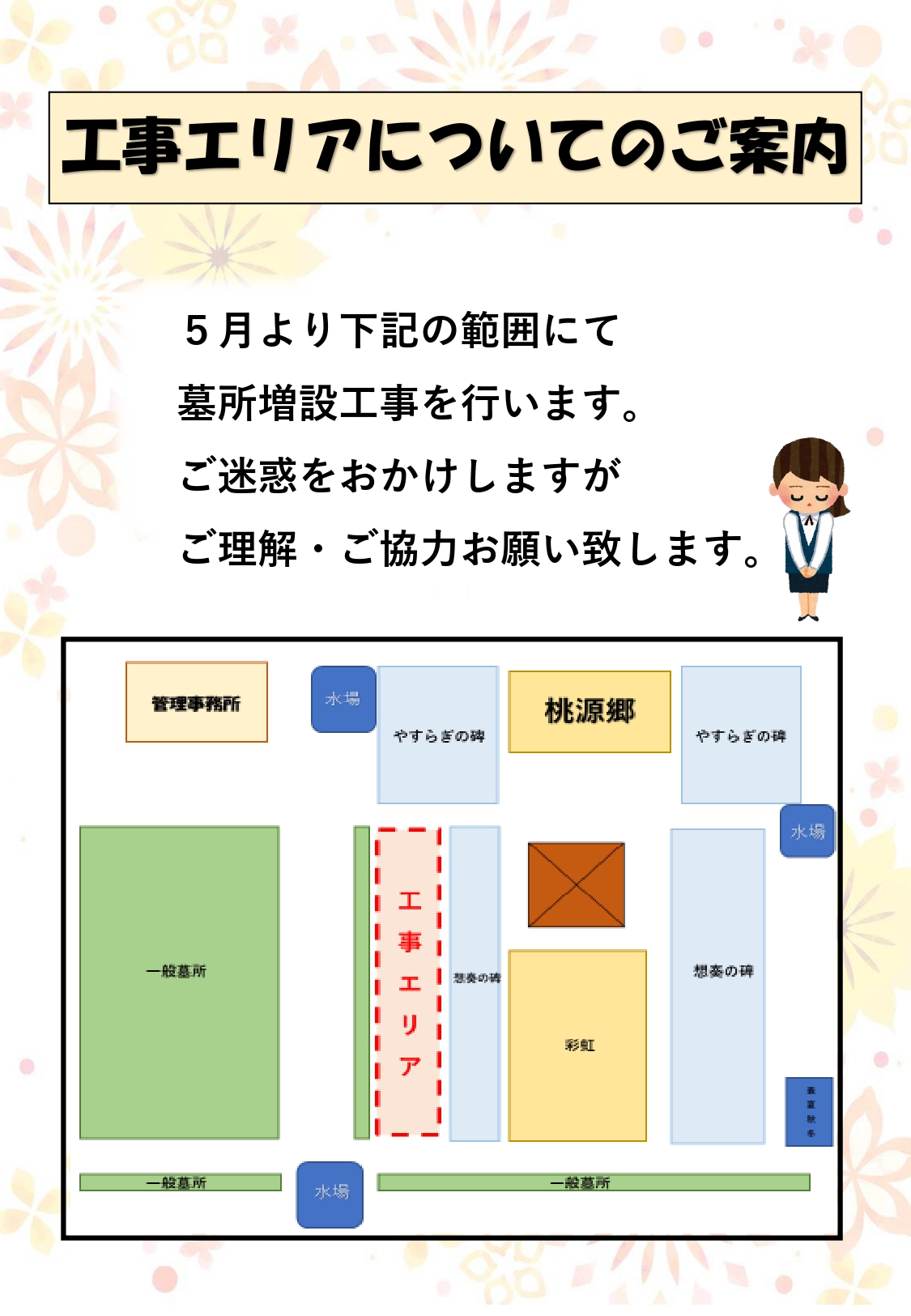 【所沢】墓所増設工事のお知らせ